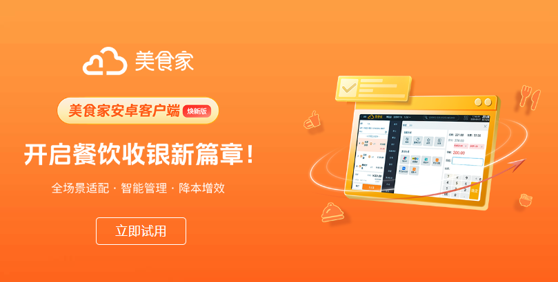 美食家安卓客户端焕新版