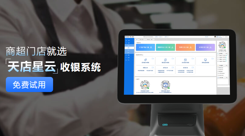 校园超市收银系统怎么选？天店星云很省心！