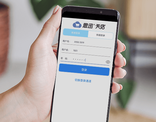 手机收银软件哪个好？推荐思迅天店手机收银APP