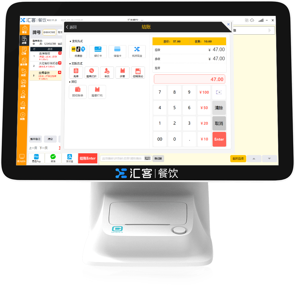 餐饮收银软件怎么选？汇客让餐厅翻台更快！